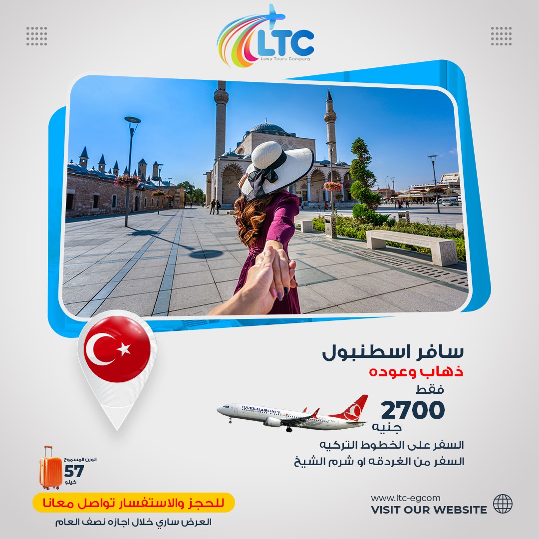 Hurghada - Istanbul
