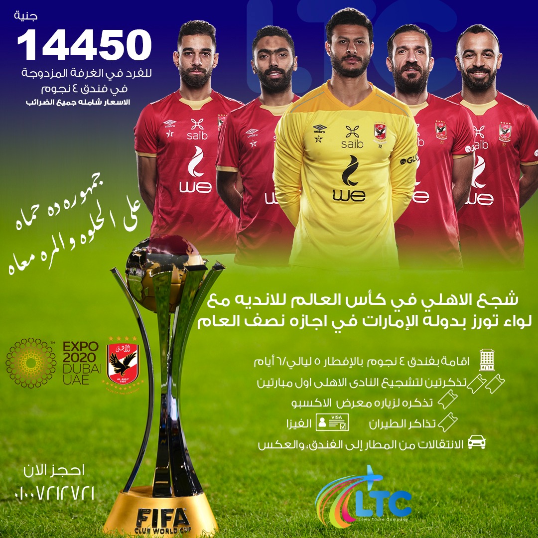 كأس العالم للاندية